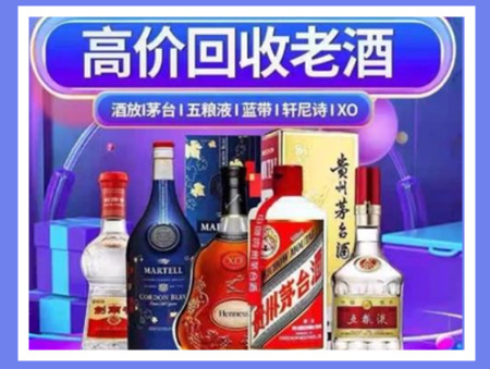 兰州老酒回收店